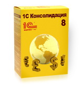 1С:Консолидация 8. ПРОФ